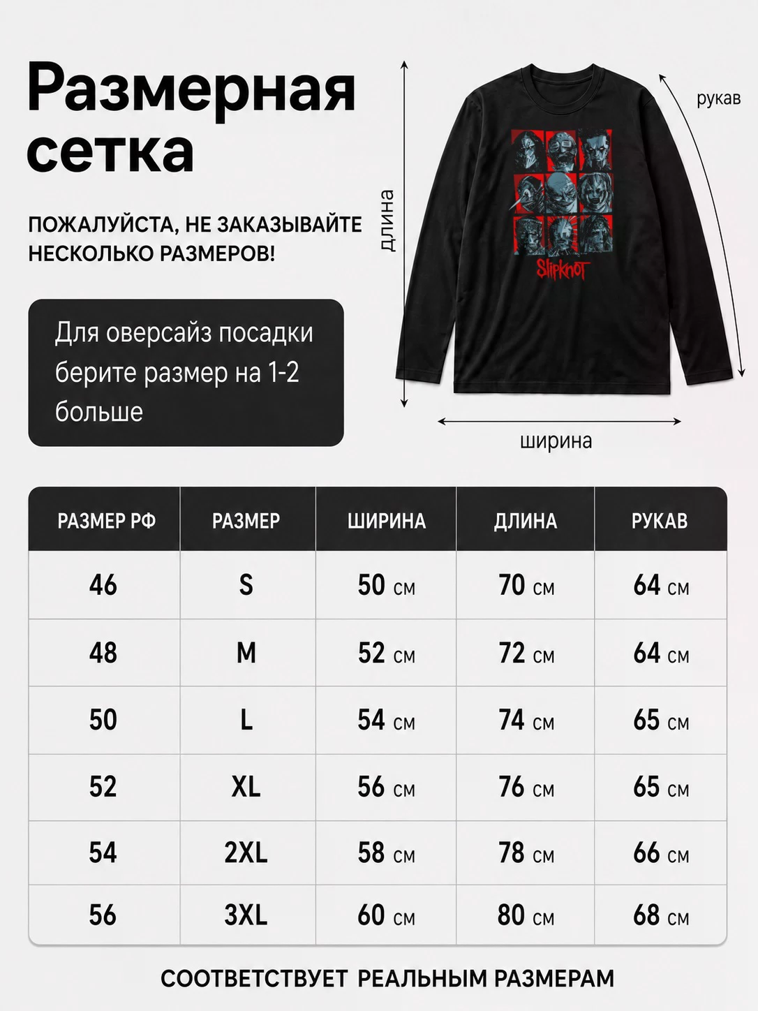 Детали: Лонгслив Slipknot
