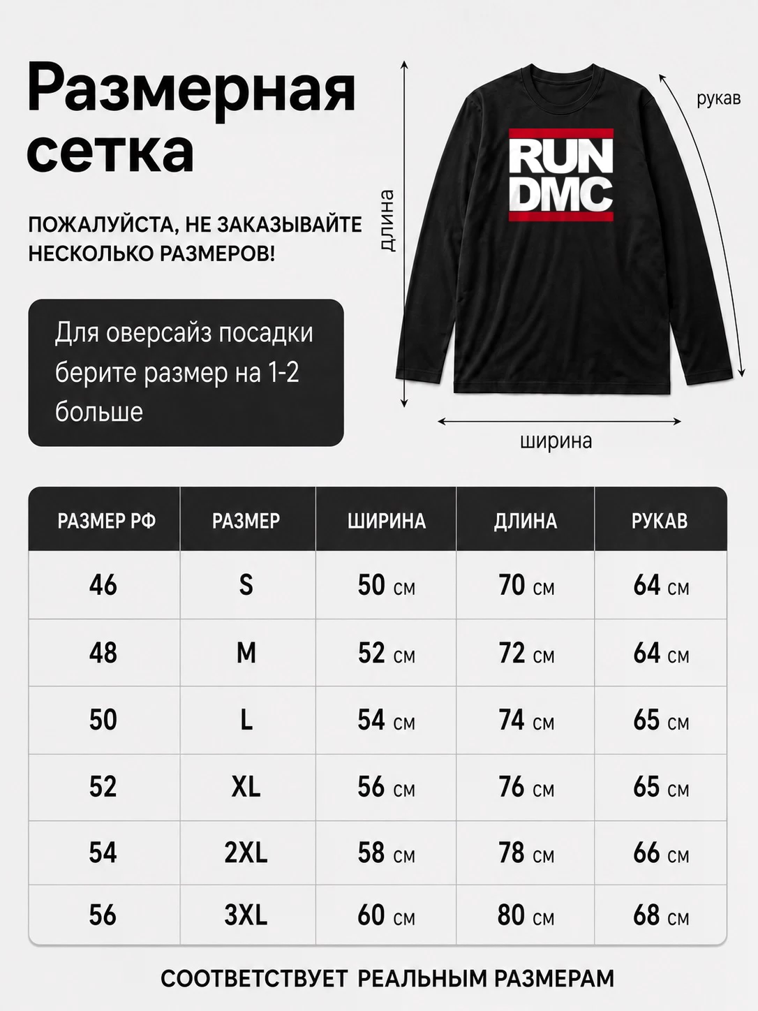 Детали: Лонгслив Run DMC