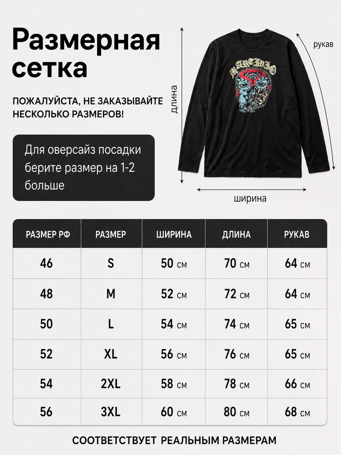 Детали: Лонгслив Martirio