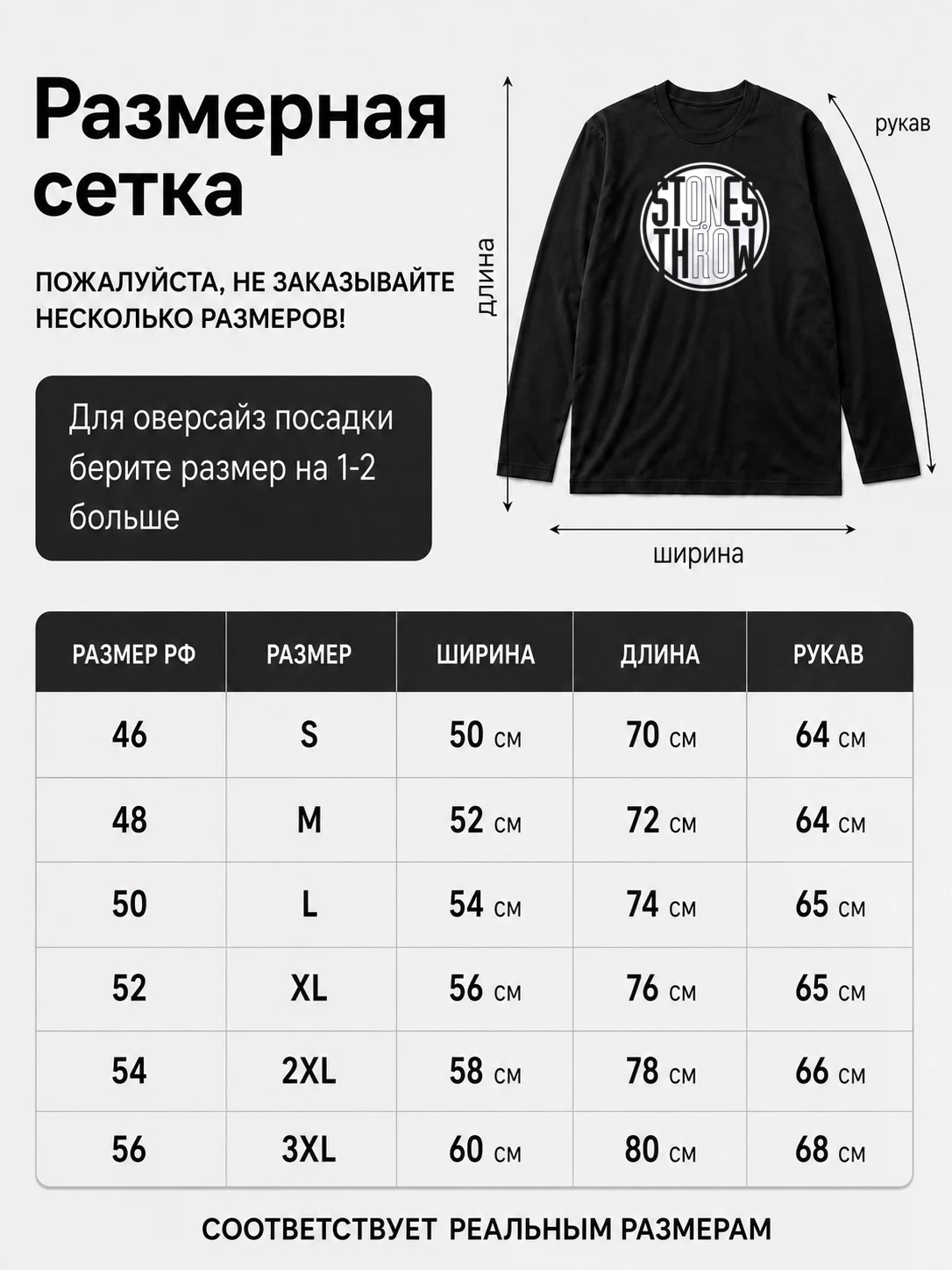 Детали: Лонгслив Stones throw