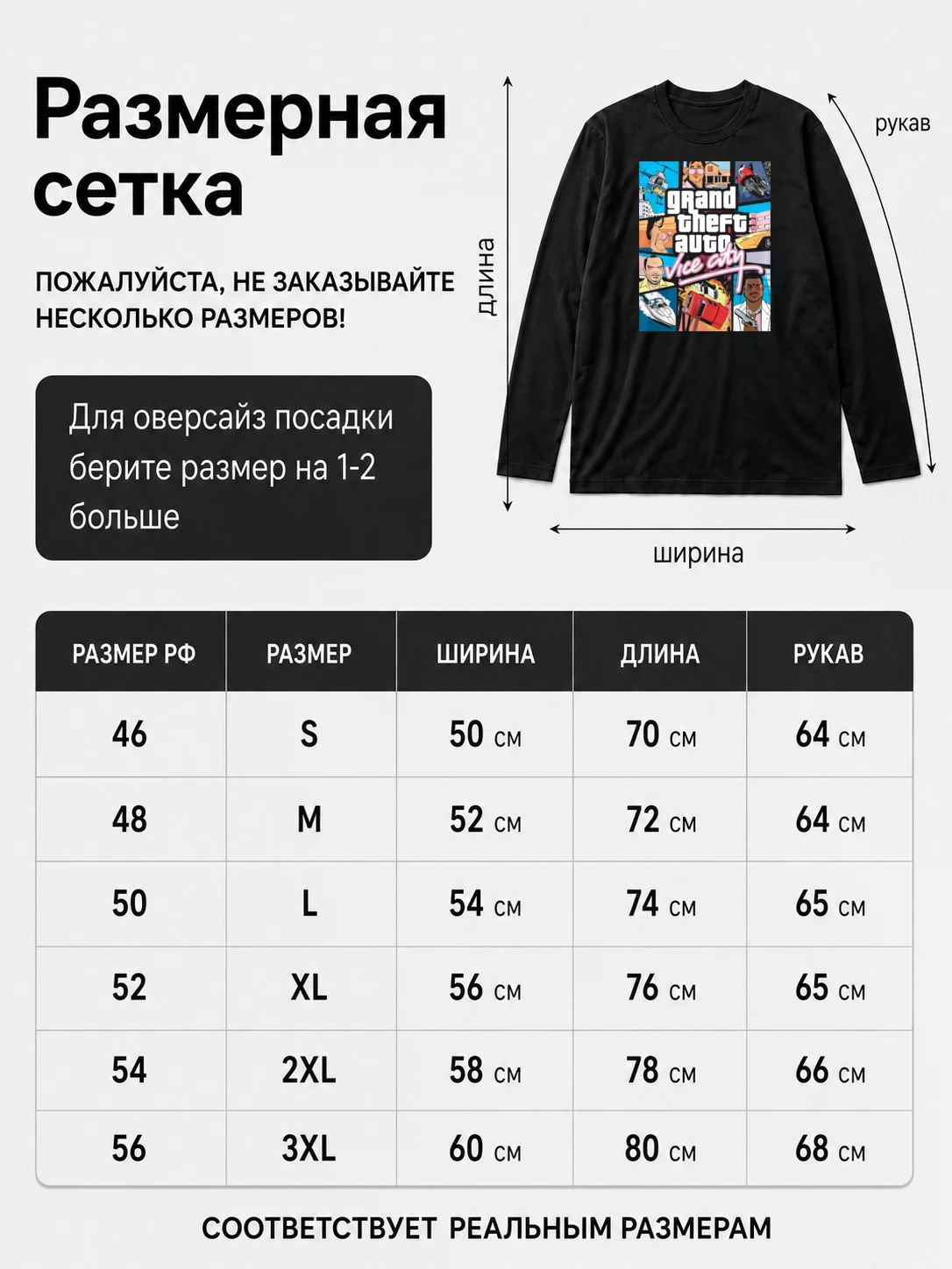 Детали: Лонгслив Vice city