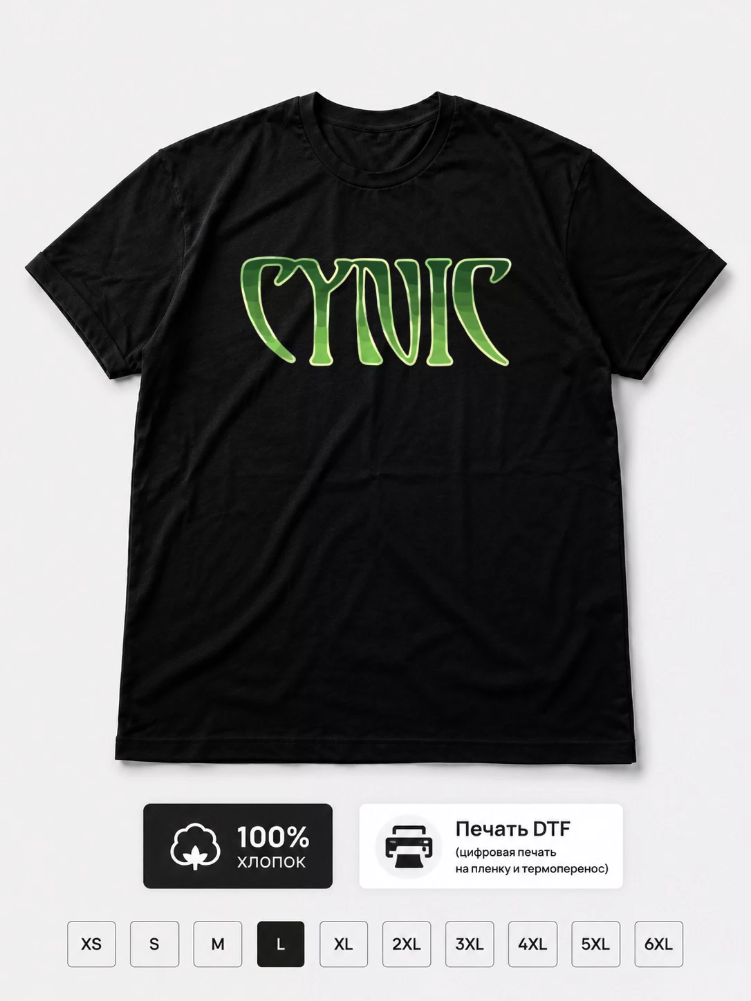 Футболка Cynic