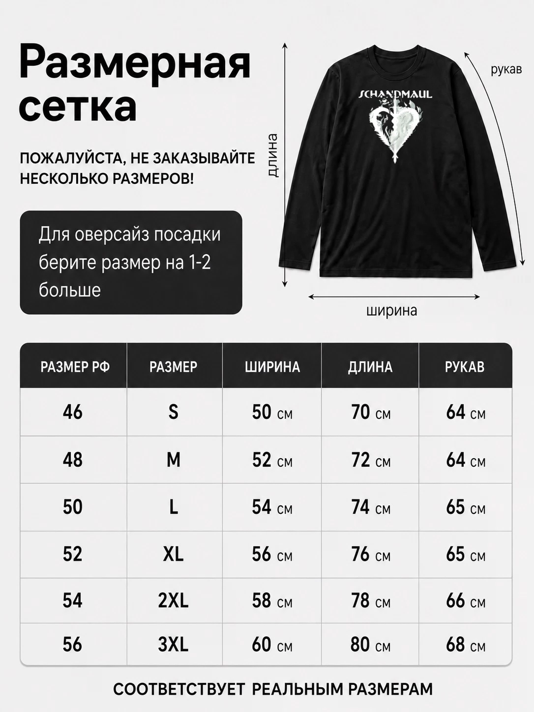 Детали: Лонгслив Schandmaul