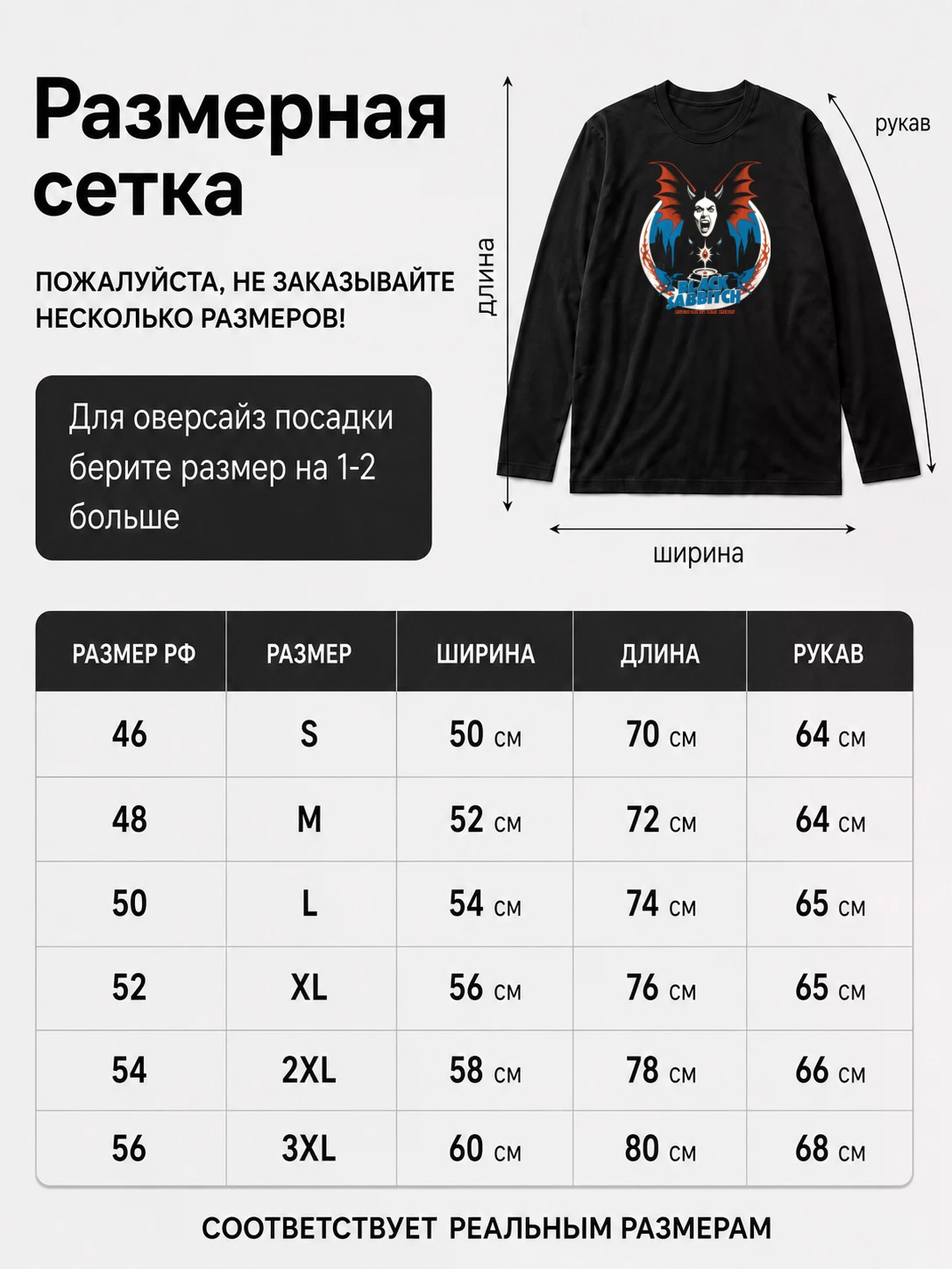 Детали: Лонгслив Black Sabbitch