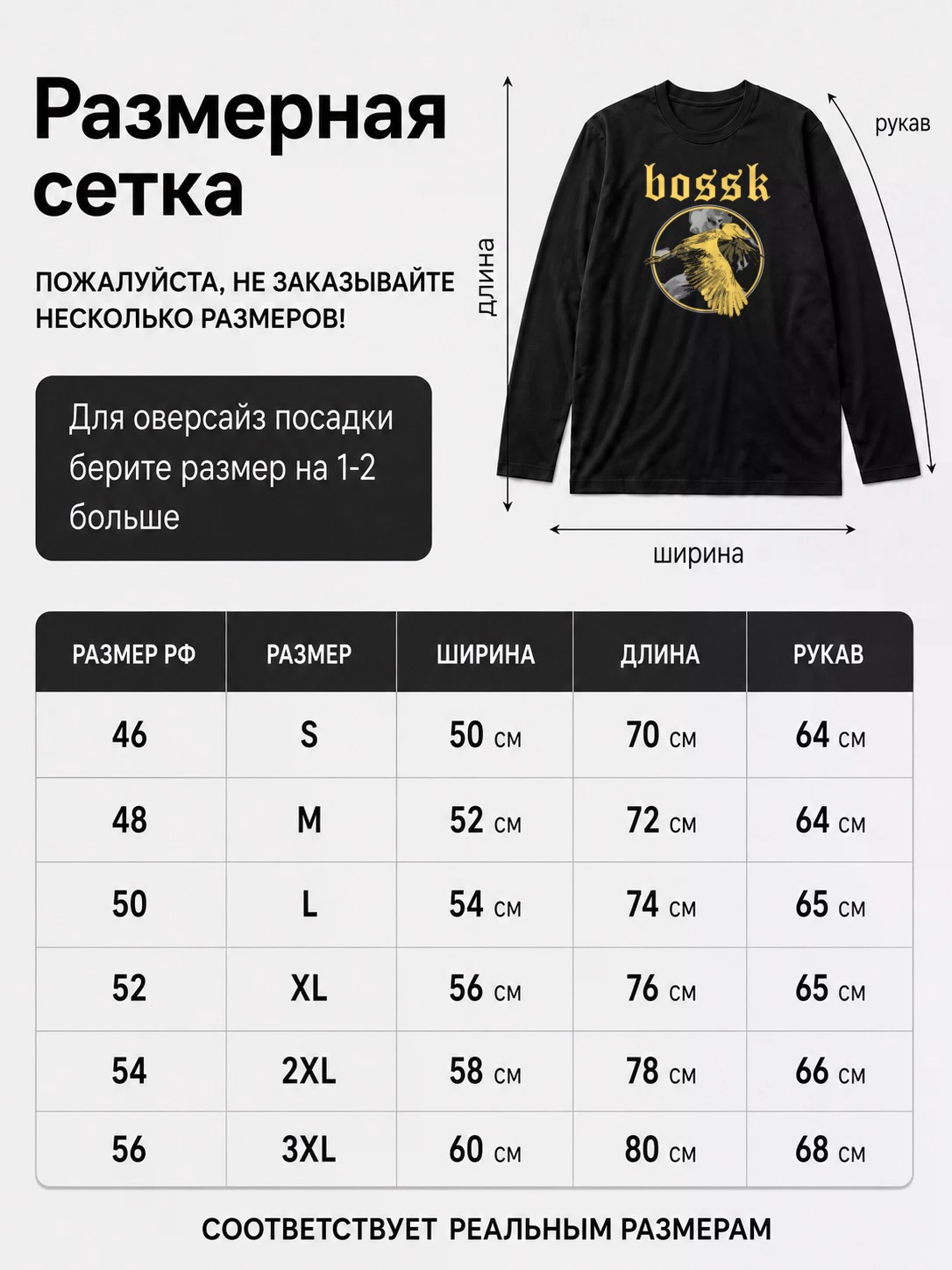 Детали: Лонгслив Bossk