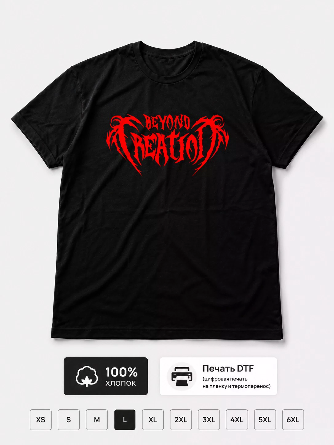 Футболка Beyond creation
