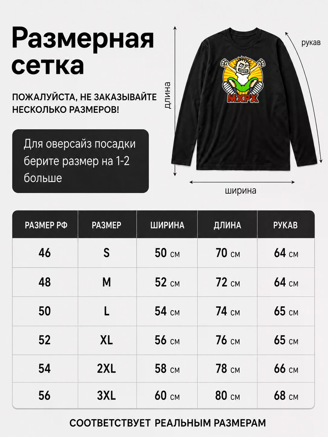 Детали: Лонгслив MXPX
