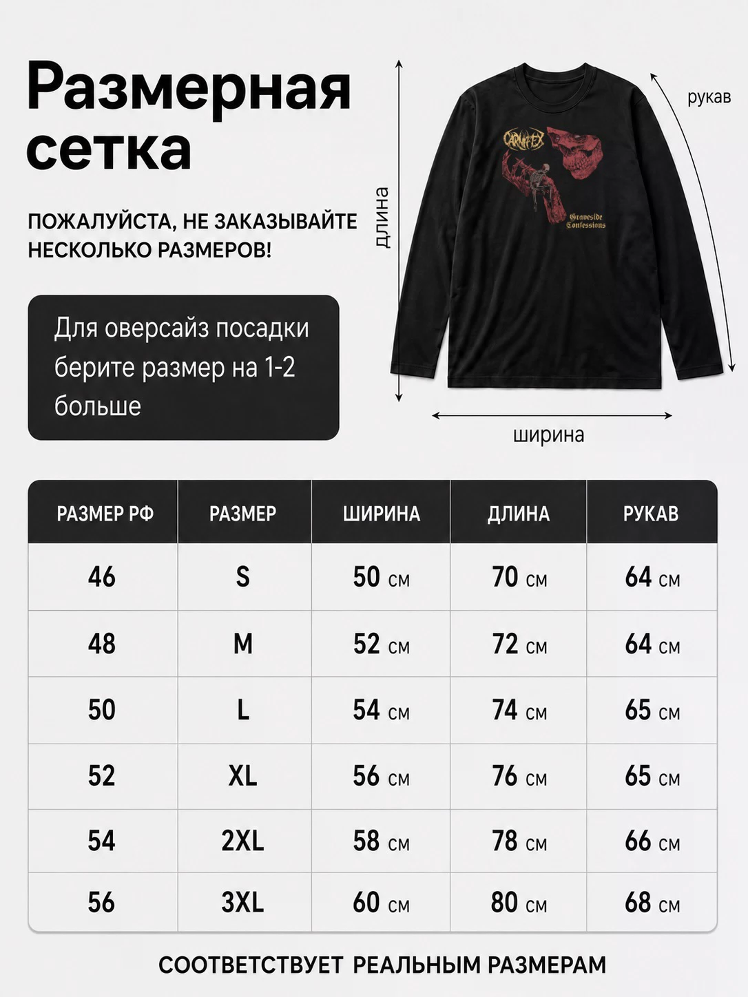 Детали: Лонгслив Carnifex