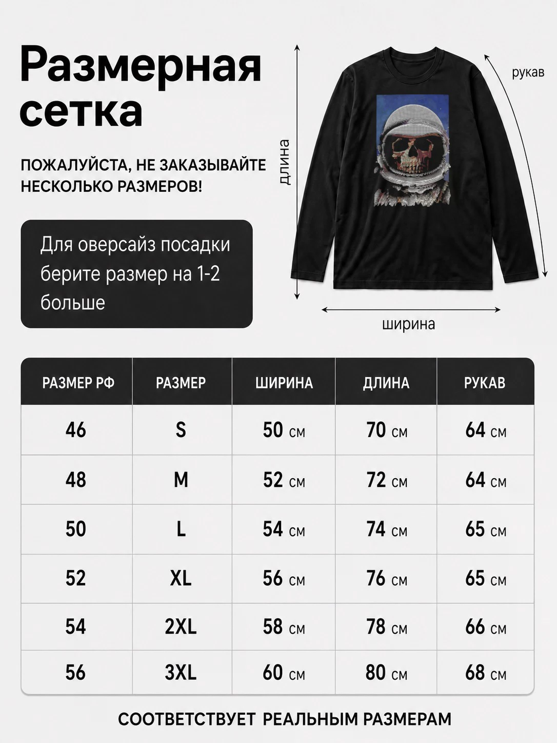 Детали: Лонгслив Психоделичный череп