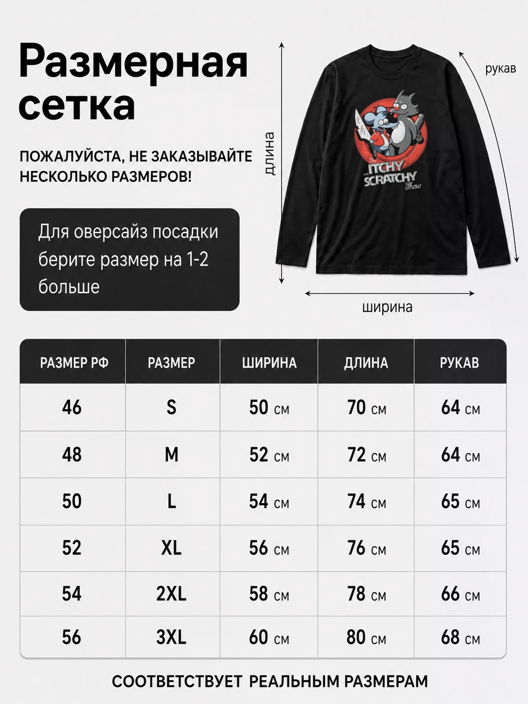 Детали: Лонгслив Шоу Щекотки и Царапки