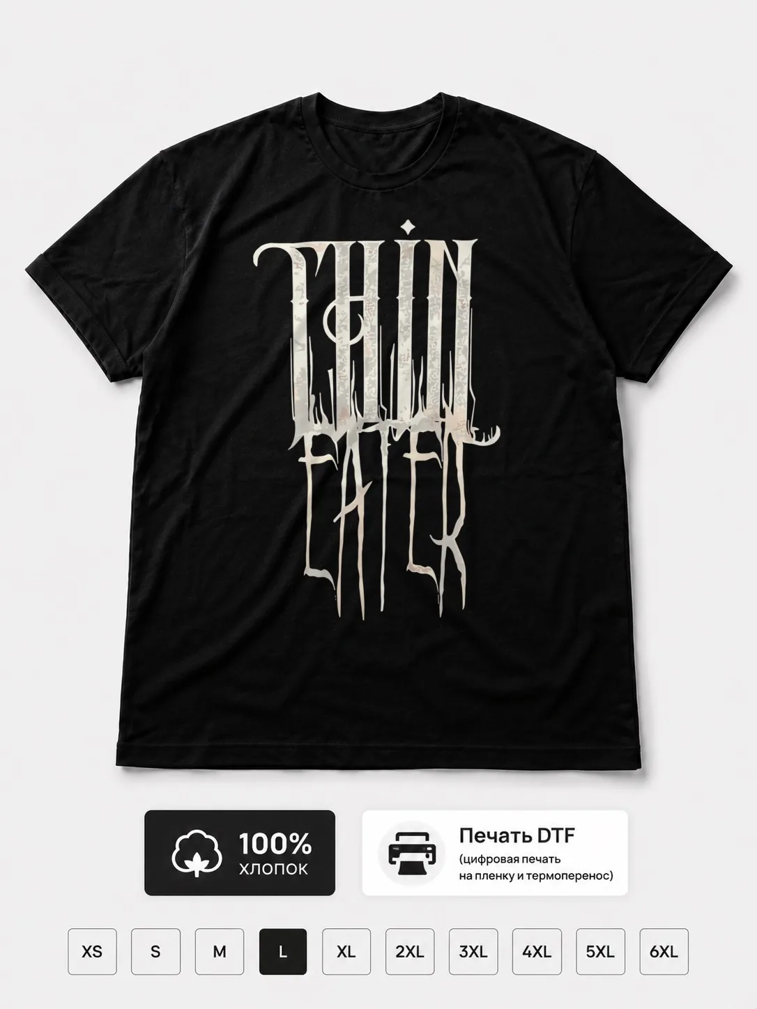 Футболка Thin eater