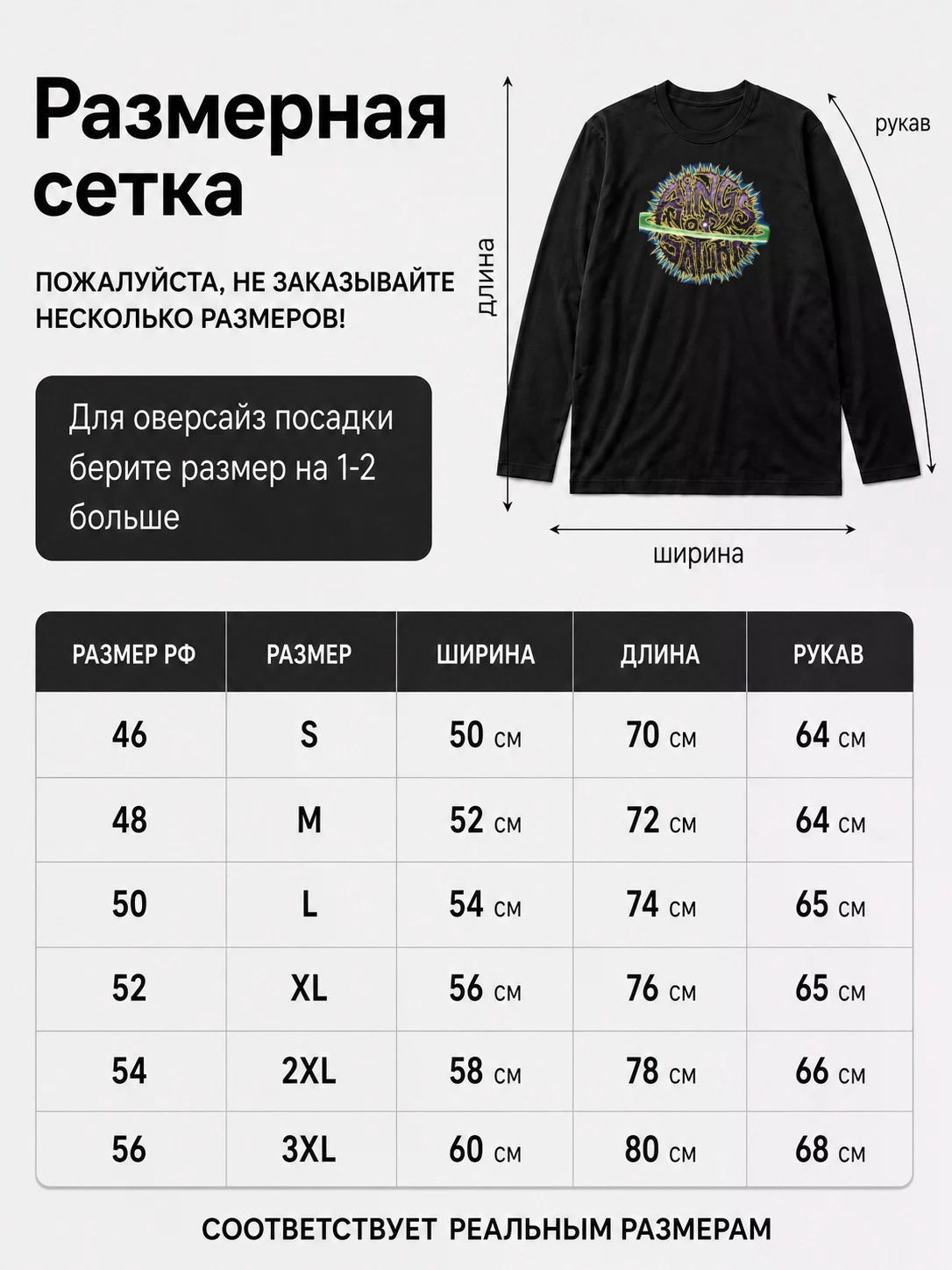 Детали: Лонгслив Rings of saturn