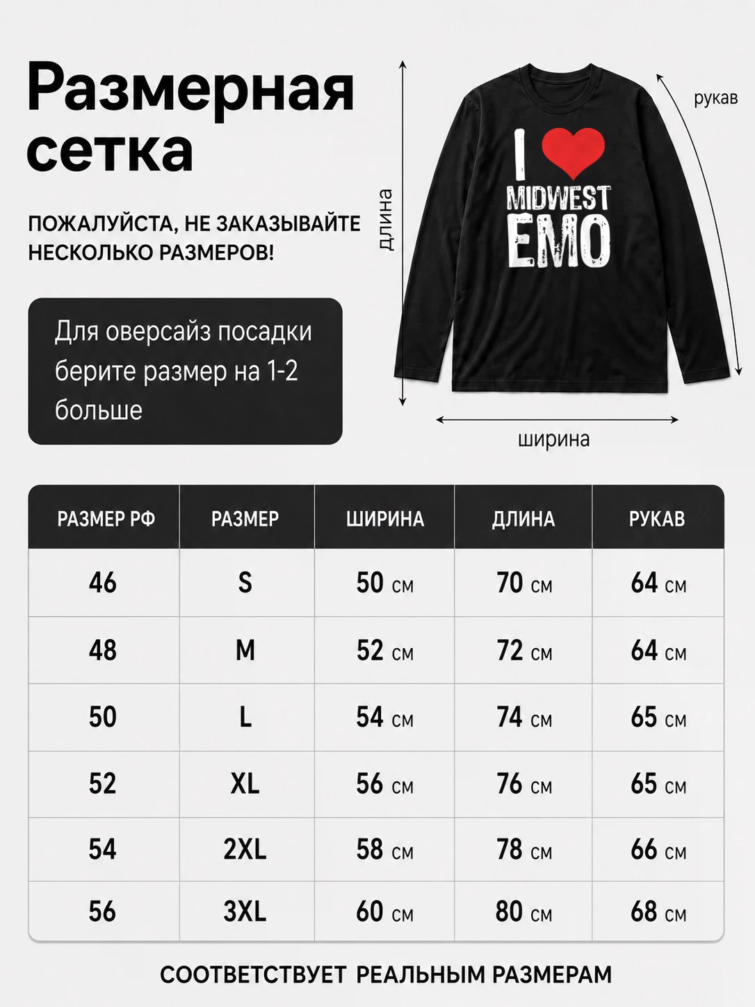 Детали: Лонгслив I love midwest emo