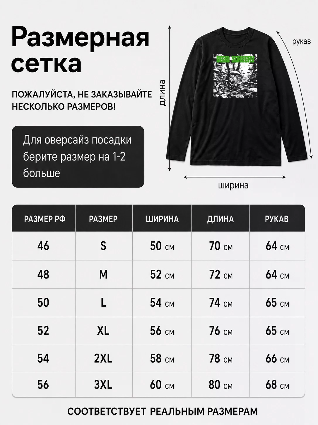Детали: Лонгслив Dead Sorcery