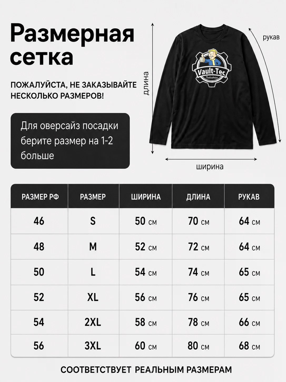 Детали: Лонгслив FallOut, Vault-Tec