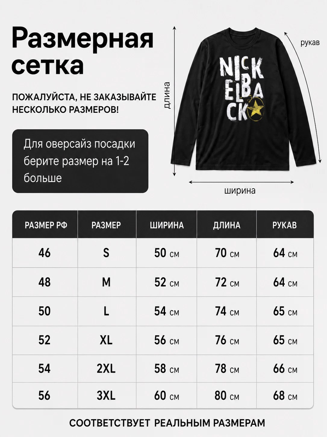 Детали: Лонгслив Nickelback