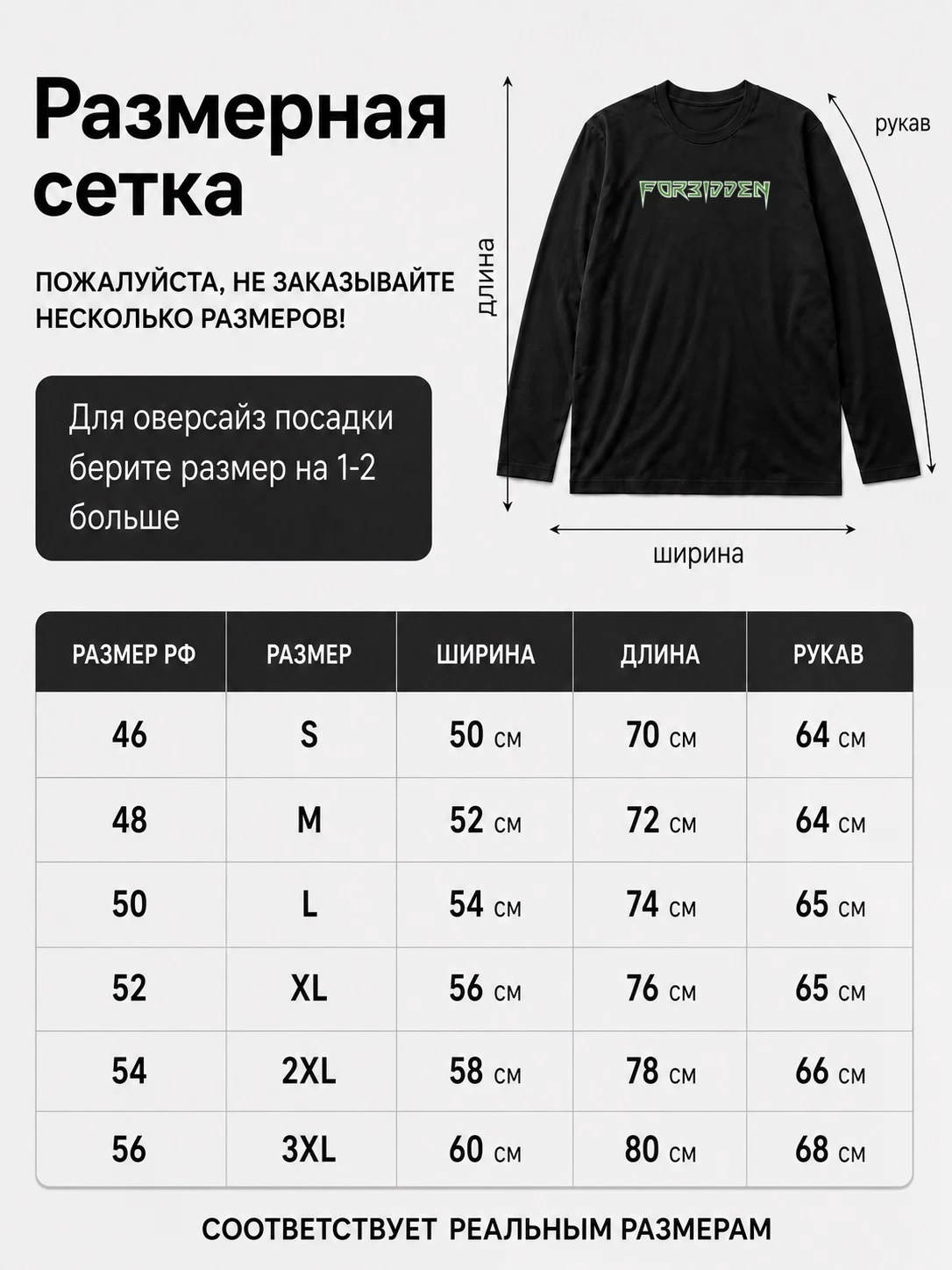 Детали: Лонгслив Forbidden