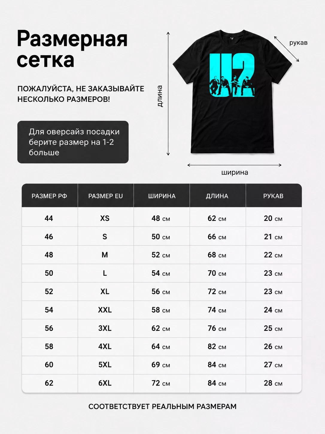 Детали: Футболка U2