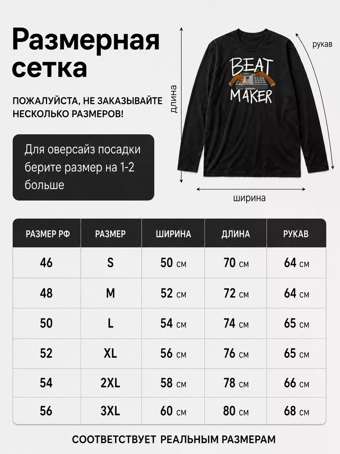 Детали: Лонгслив Битмейкер