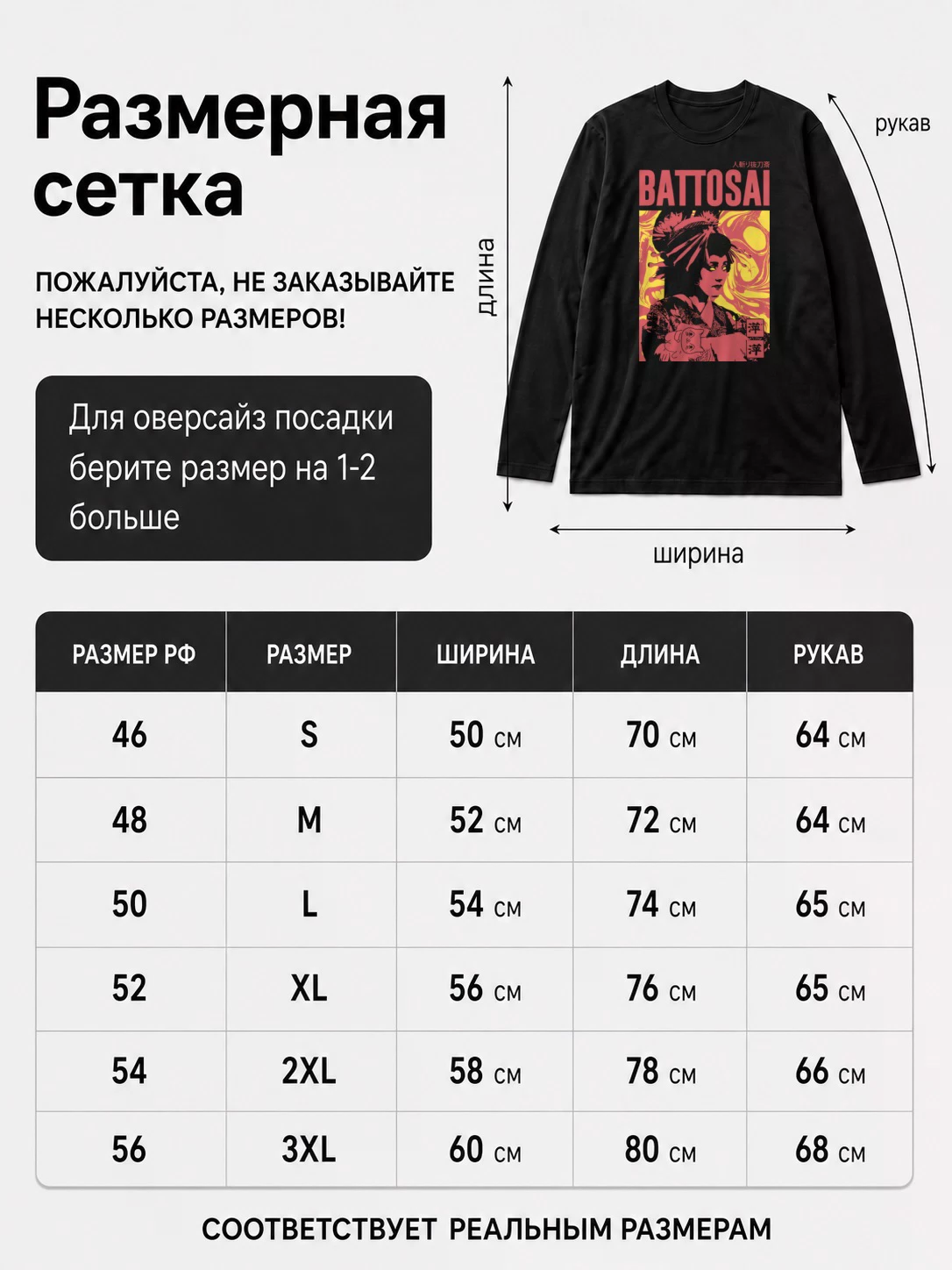 Детали: Лонгслив Battosai