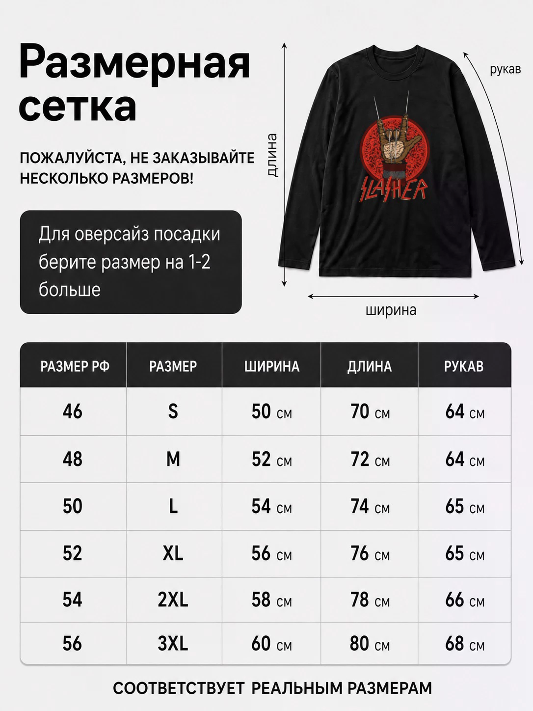 Детали: Лонгслив Слэшер в стиле метал