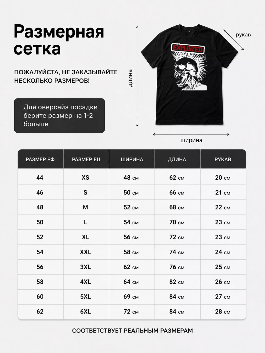 Детали: Футболка Exploited