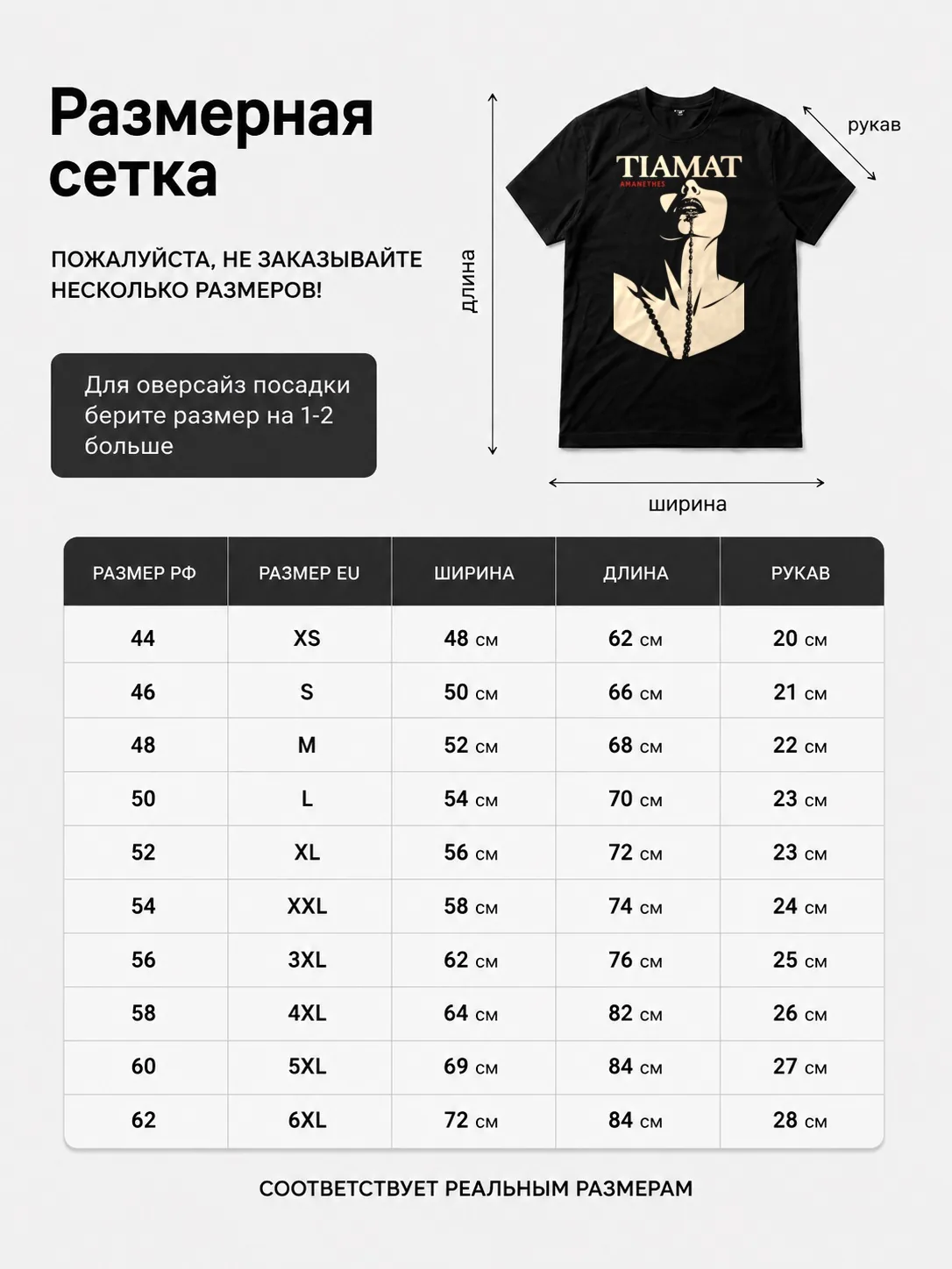 Детали: Футболка Tiamat