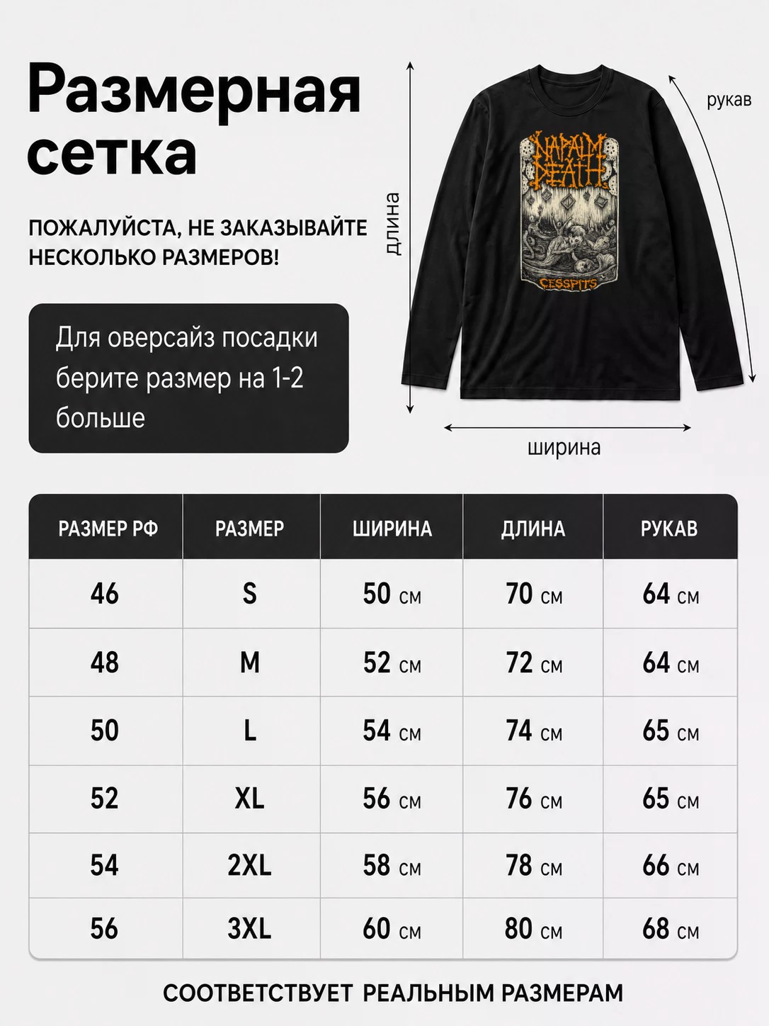 Детали: Лонгслив Napalm Death