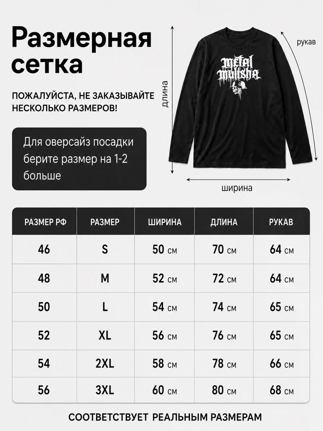 Детали: Лонгслив Metal Mulisha