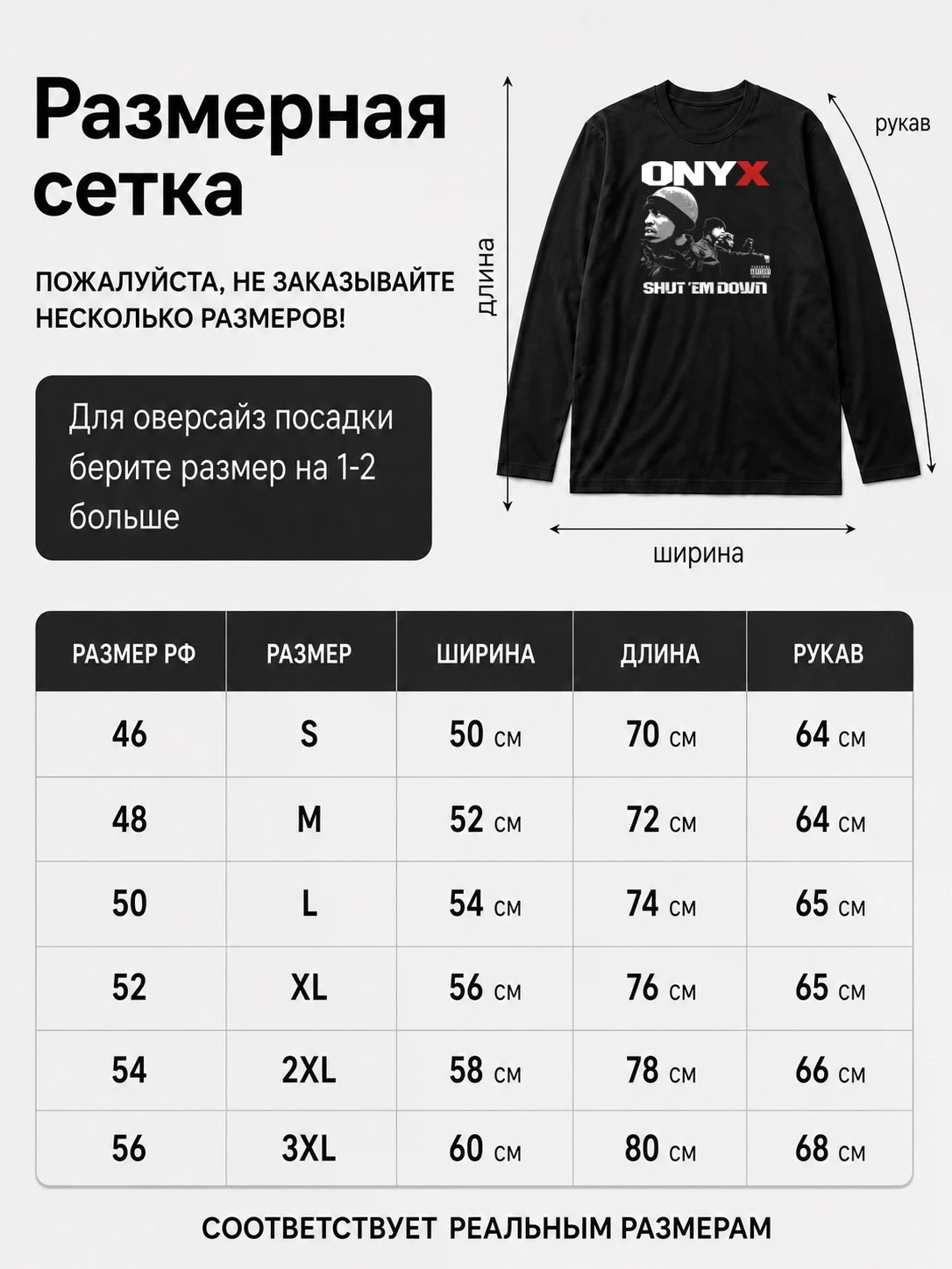 Детали: Лонгслив Onyx Shut'em Down