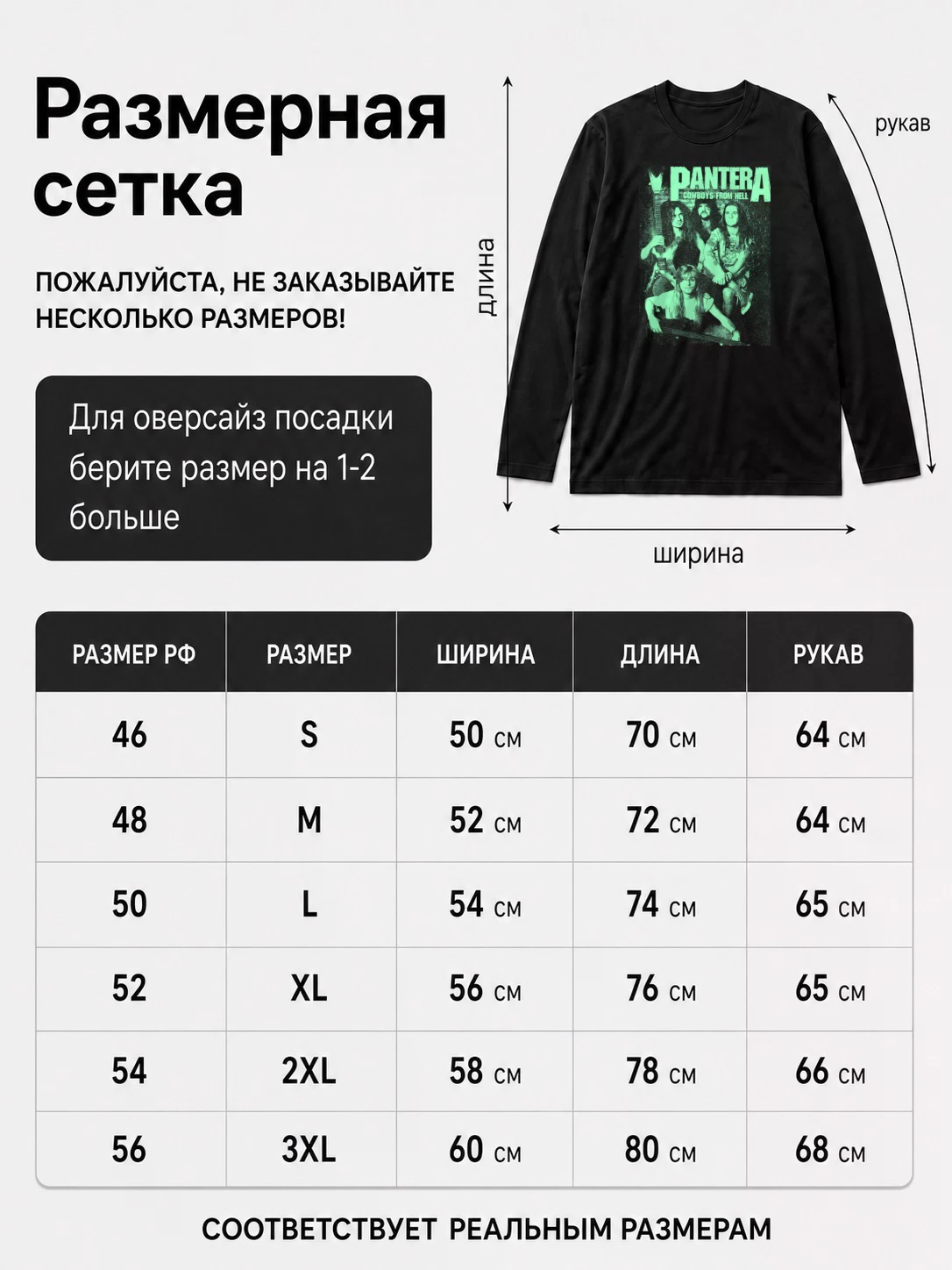 Детали: Лонгслив Pantera