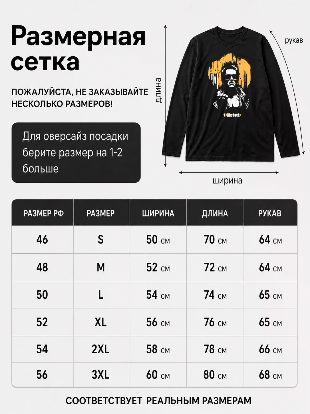 Детали: Лонгслив Терминатор