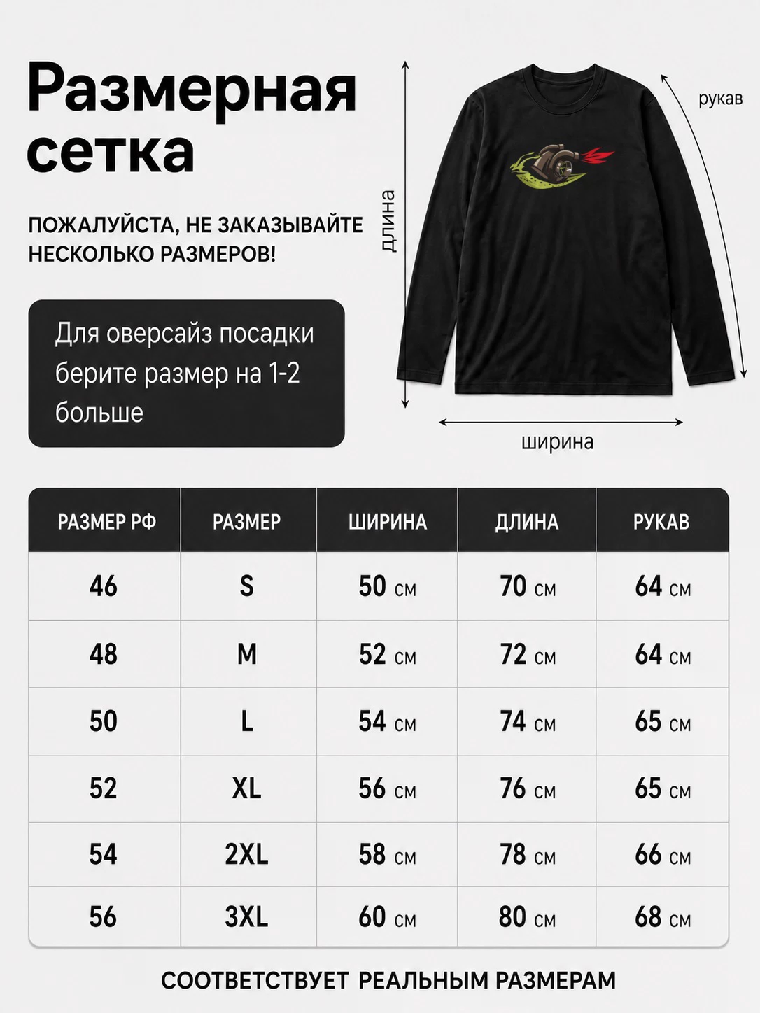 Детали: Лонгслив Турбина