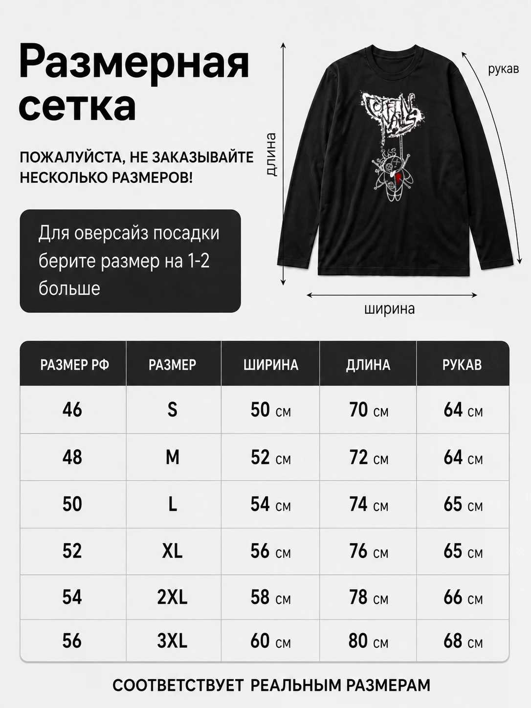 Детали: Лонгслив Coffin nails