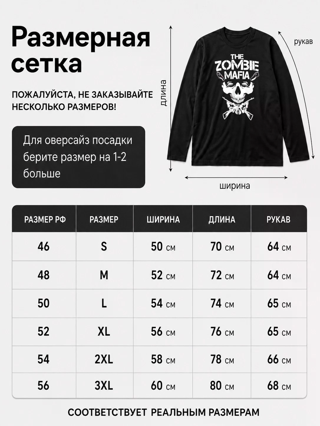 Детали: Лонгслив The zombie mafia
