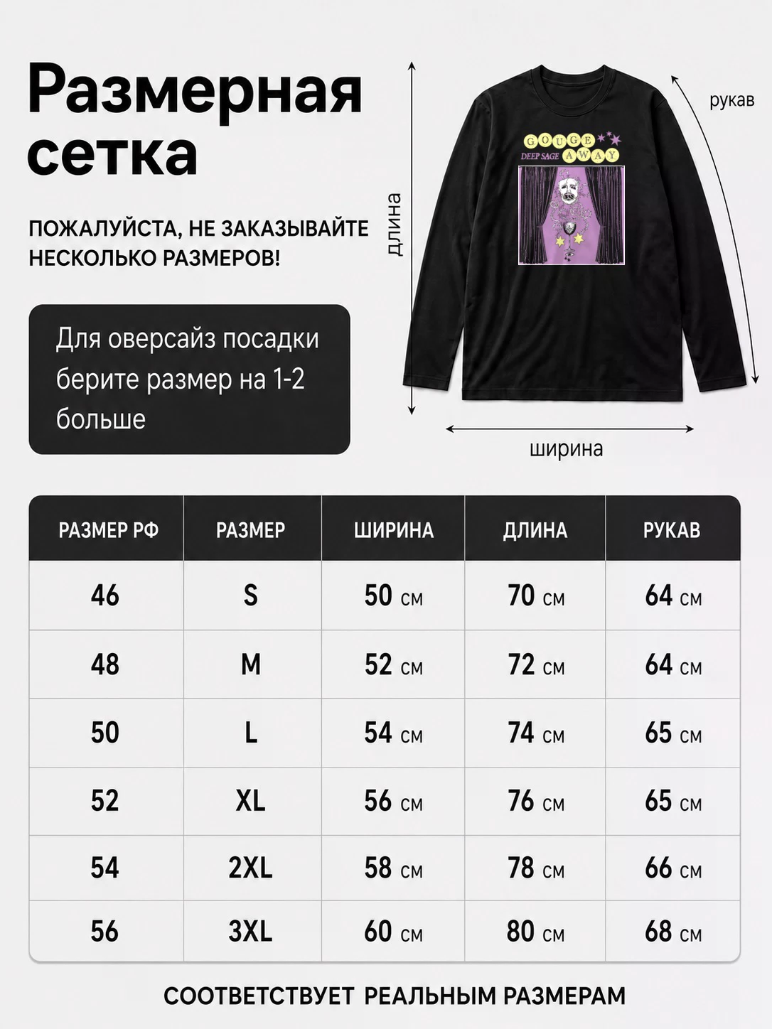 Детали: Лонгслив Gouge away