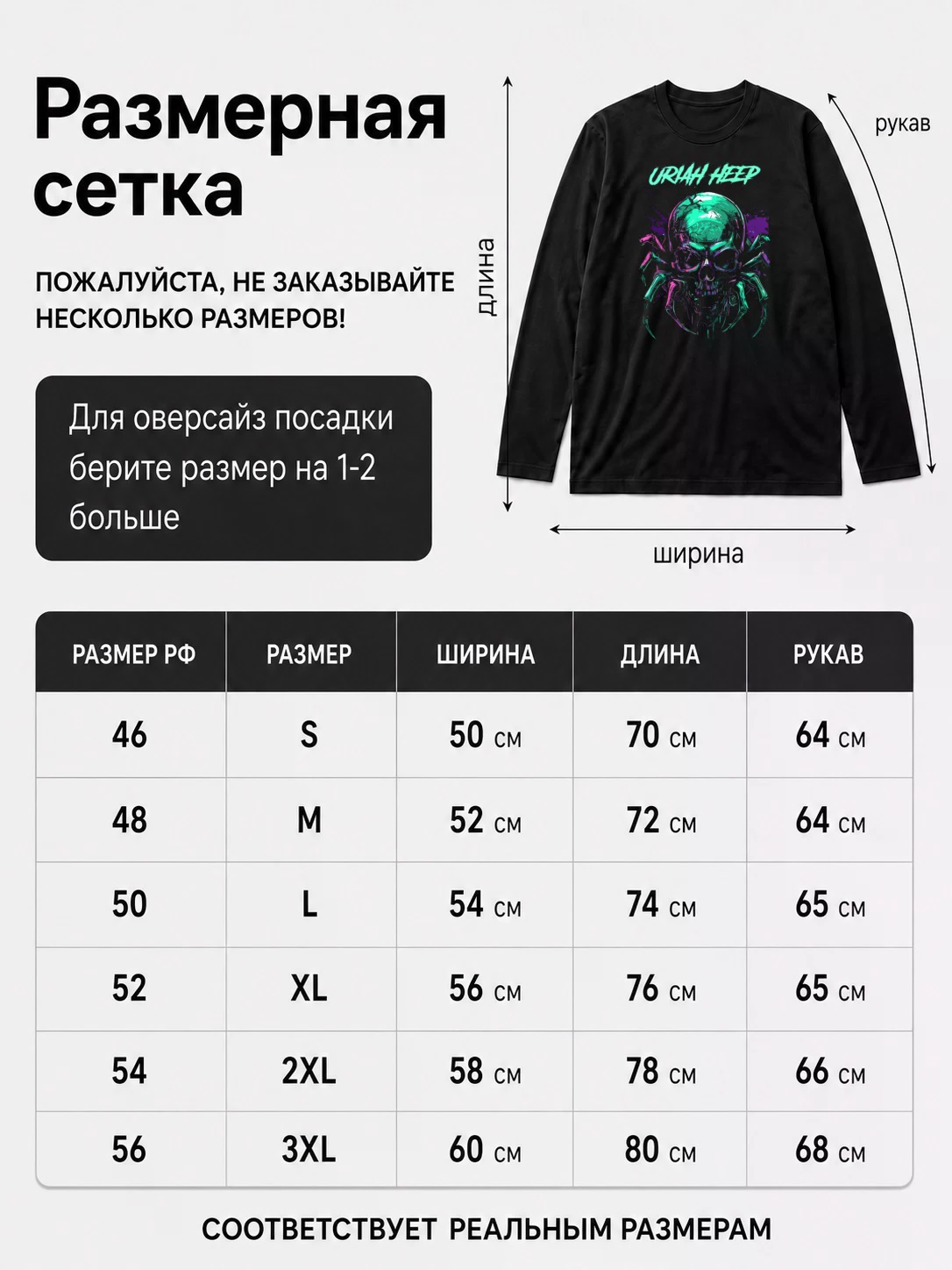Детали: Лонгслив Uriah Heep
