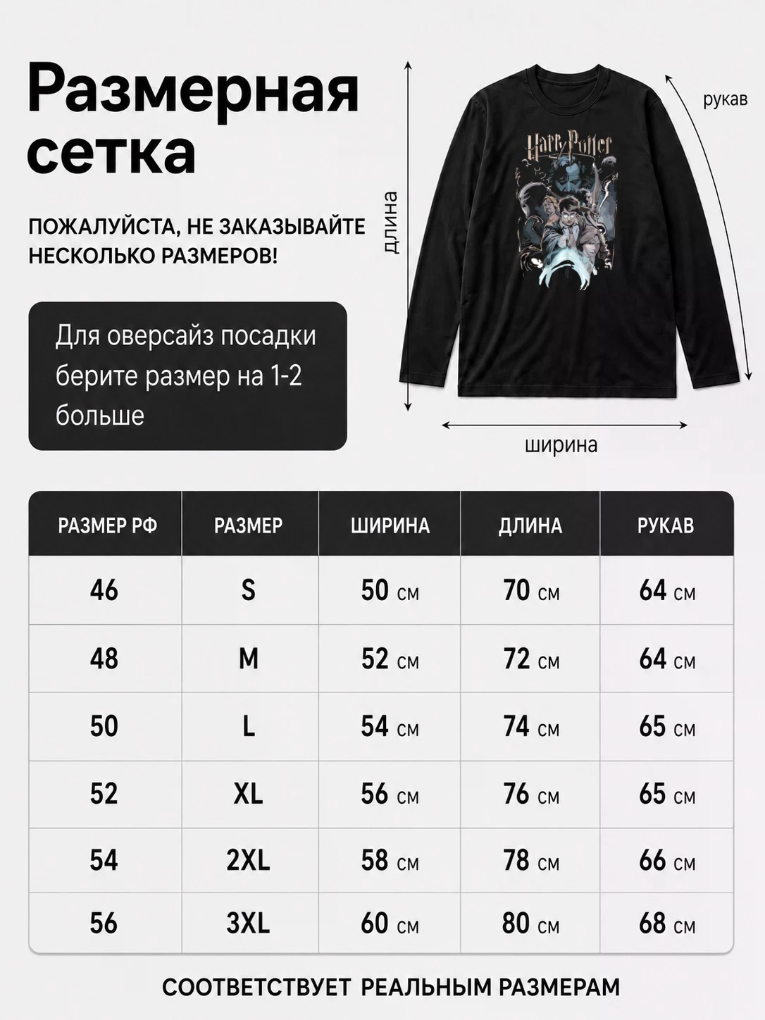 Детали: Лонгслив Гарри Поттер