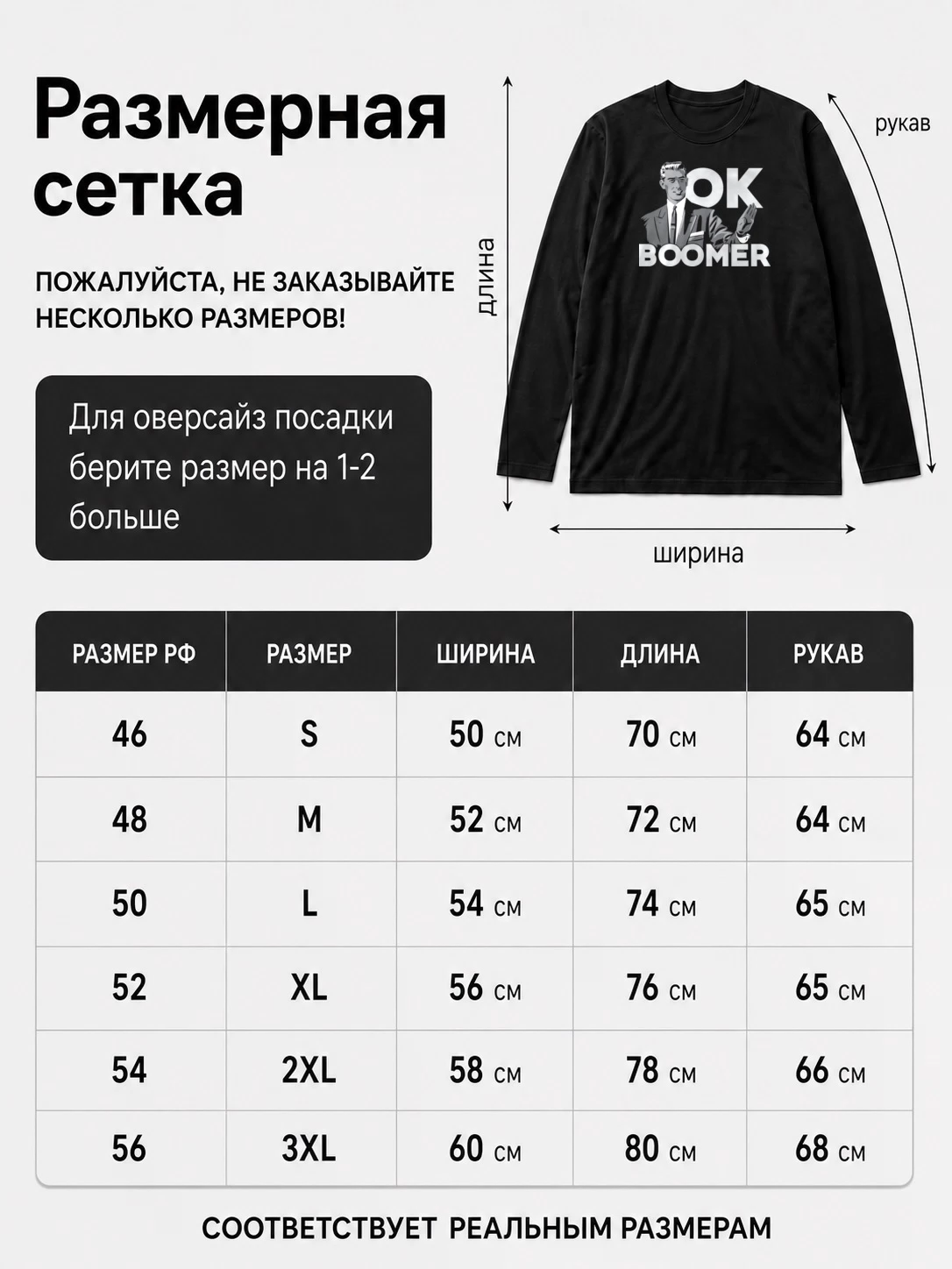 Детали: Лонгслив Окей Бумер