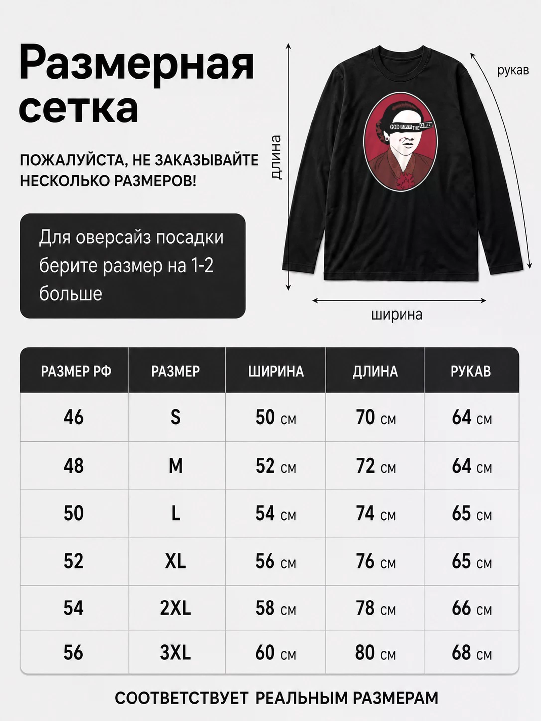 Детали: Лонгслив God Save The Queen