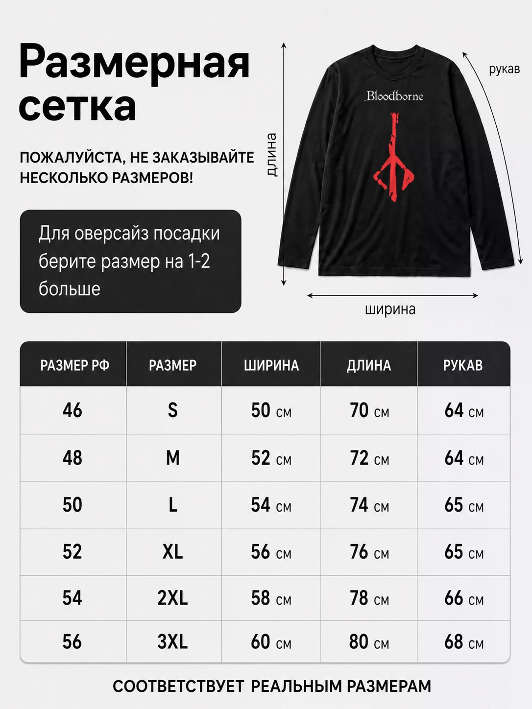 Детали: Лонгслив Игра Bloodborn