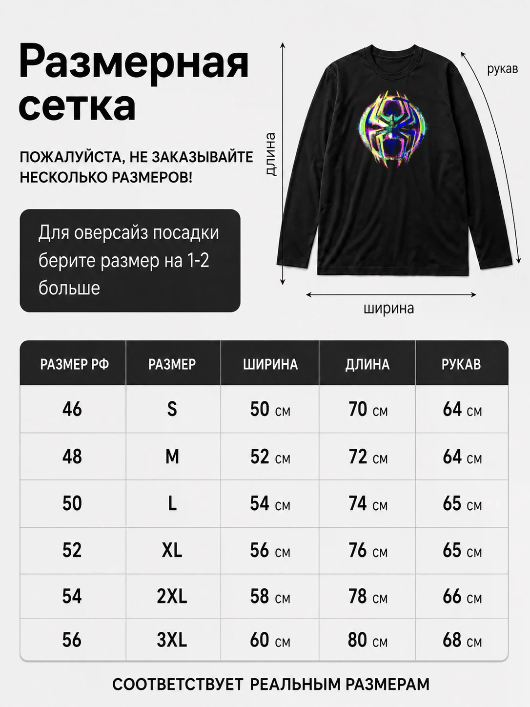 Детали: Лонгслив Spider