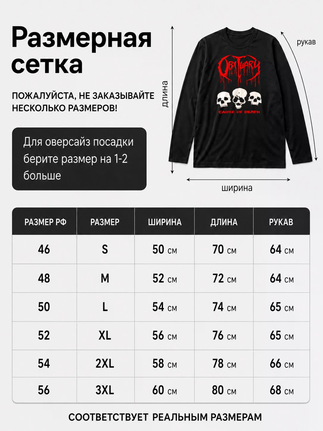Детали: Лонгслив Obituary