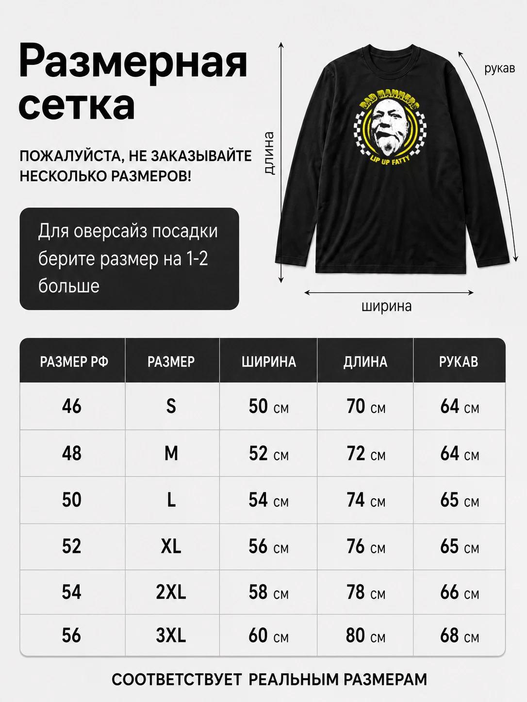 Детали: Лонгслив Bad Manners