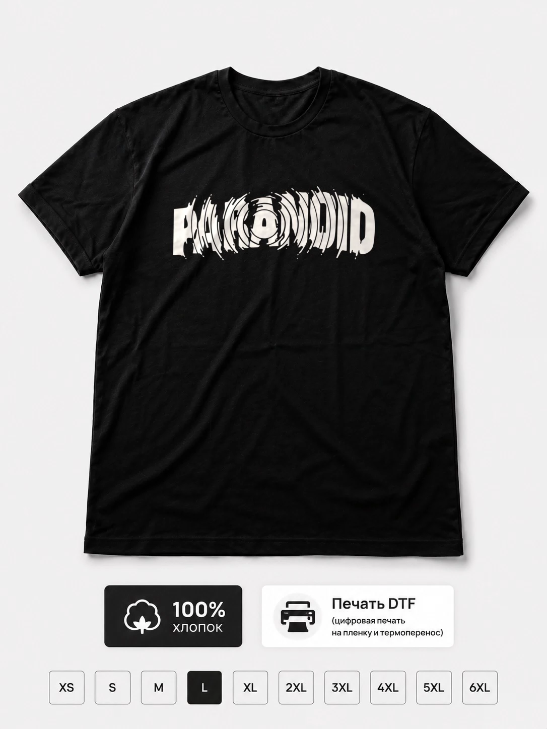 Футболка Paranoid, параноя