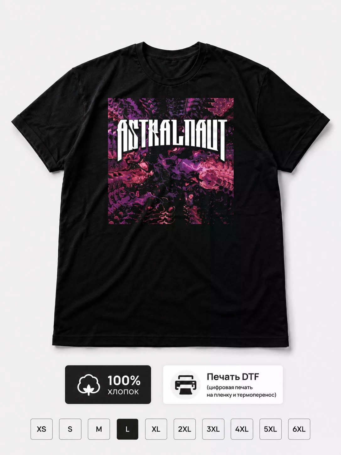 Футболка Astralnaut