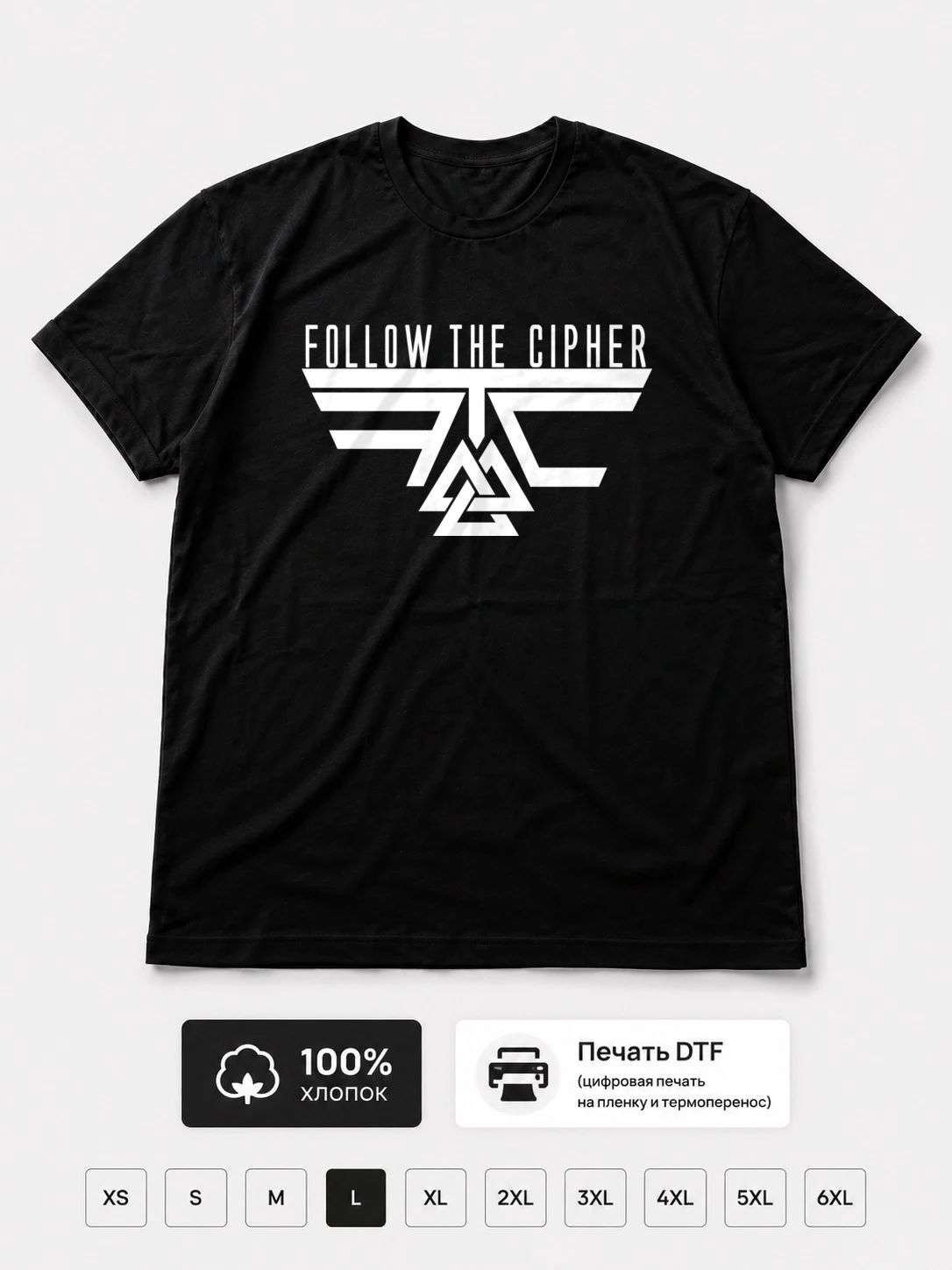 Футболка Follow The Cipher