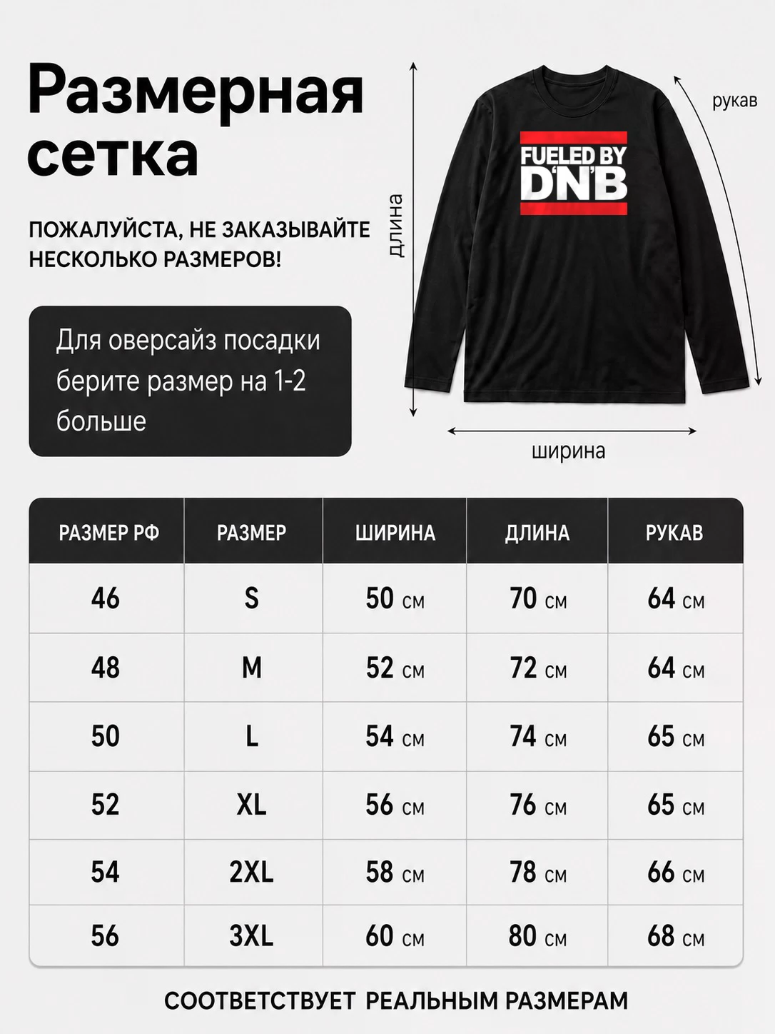 Детали: Лонгслив Drum and Bass