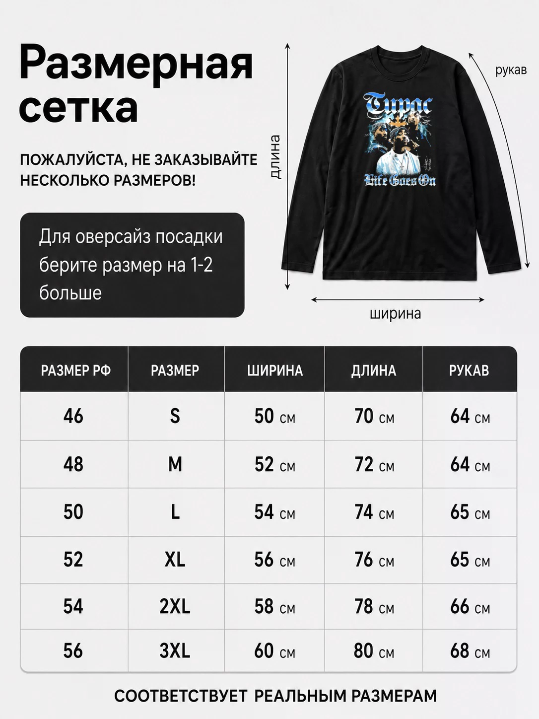 Детали: Лонгслив 2Pac
