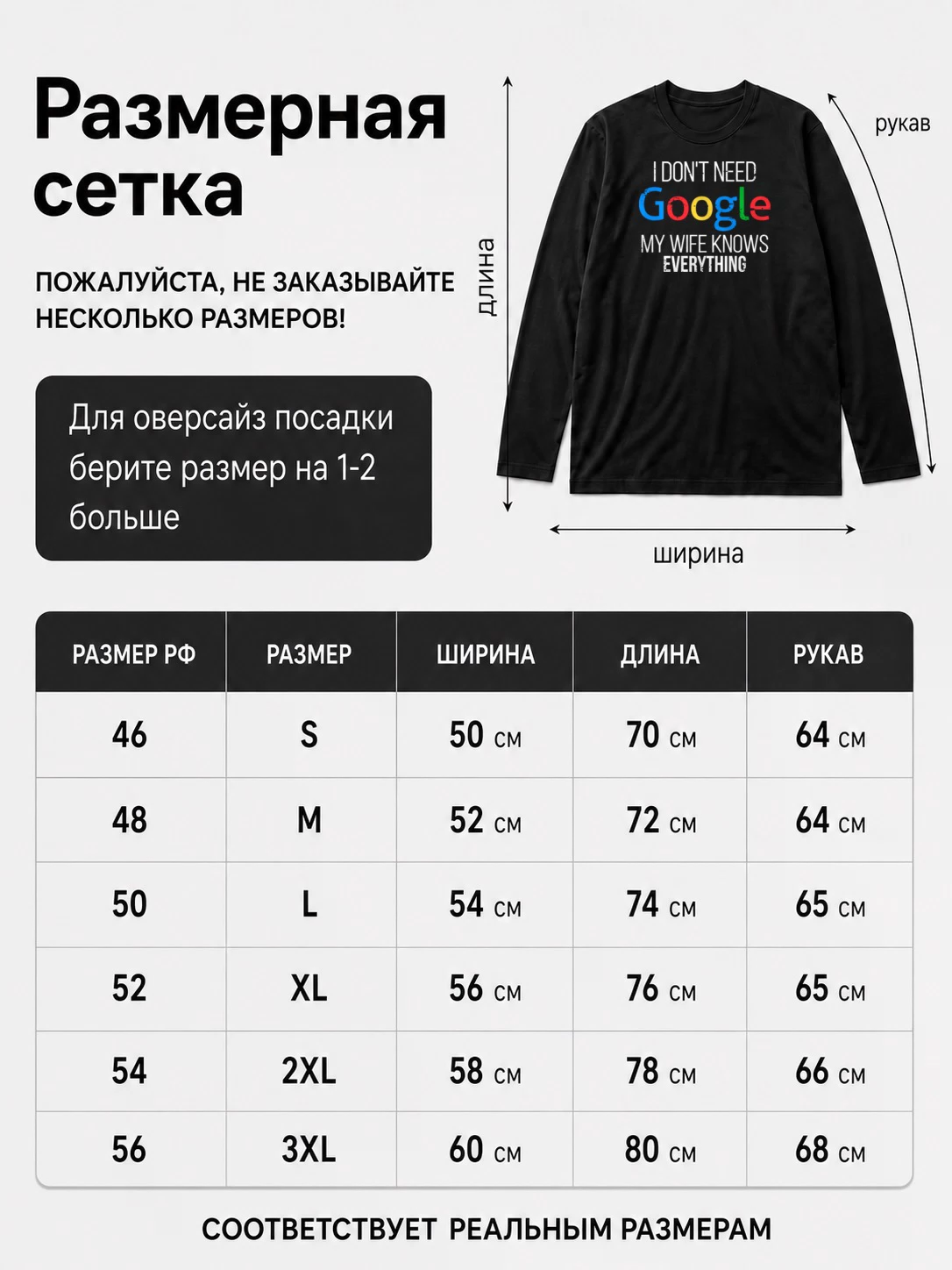 Детали: Лонгслив I don't need google
